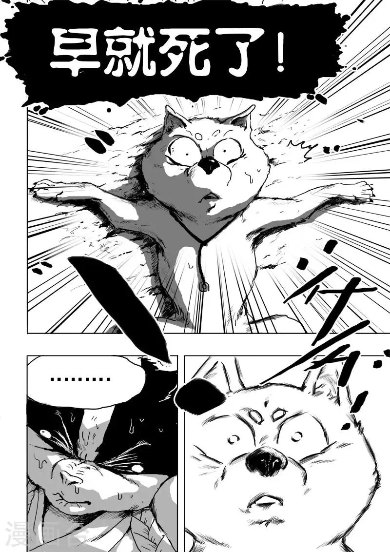 第13话 努力 第8页