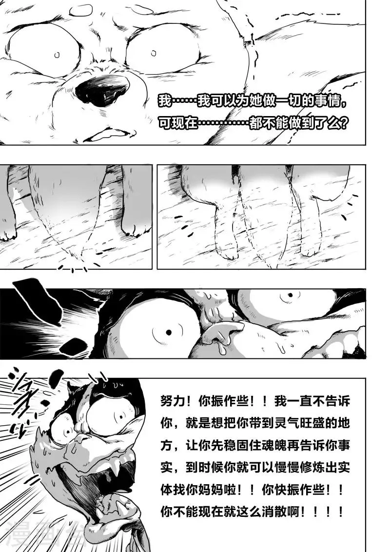 第13话 努力 第13页