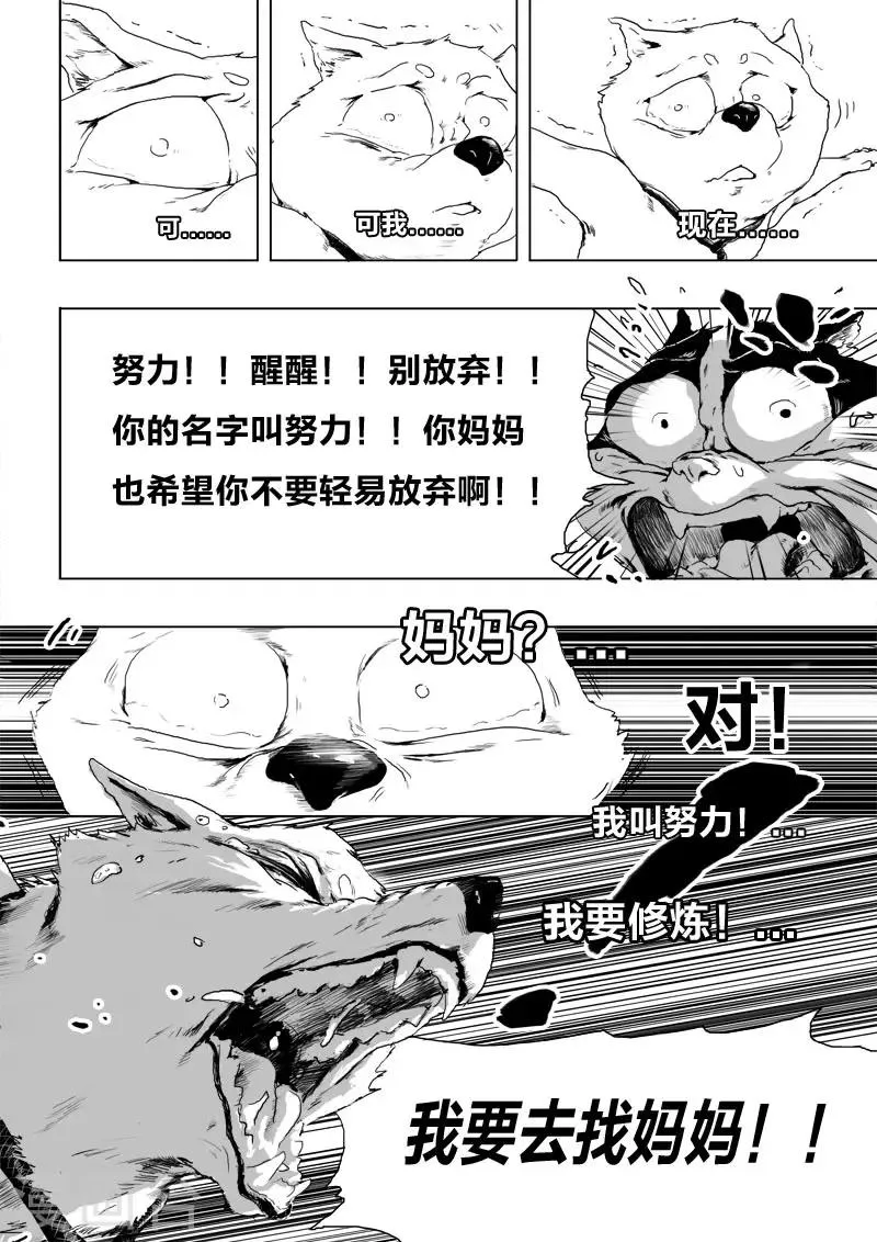 第13话 努力 第14页