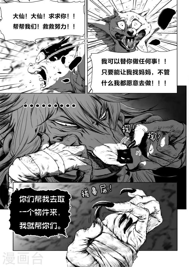 第13话 努力 第15页