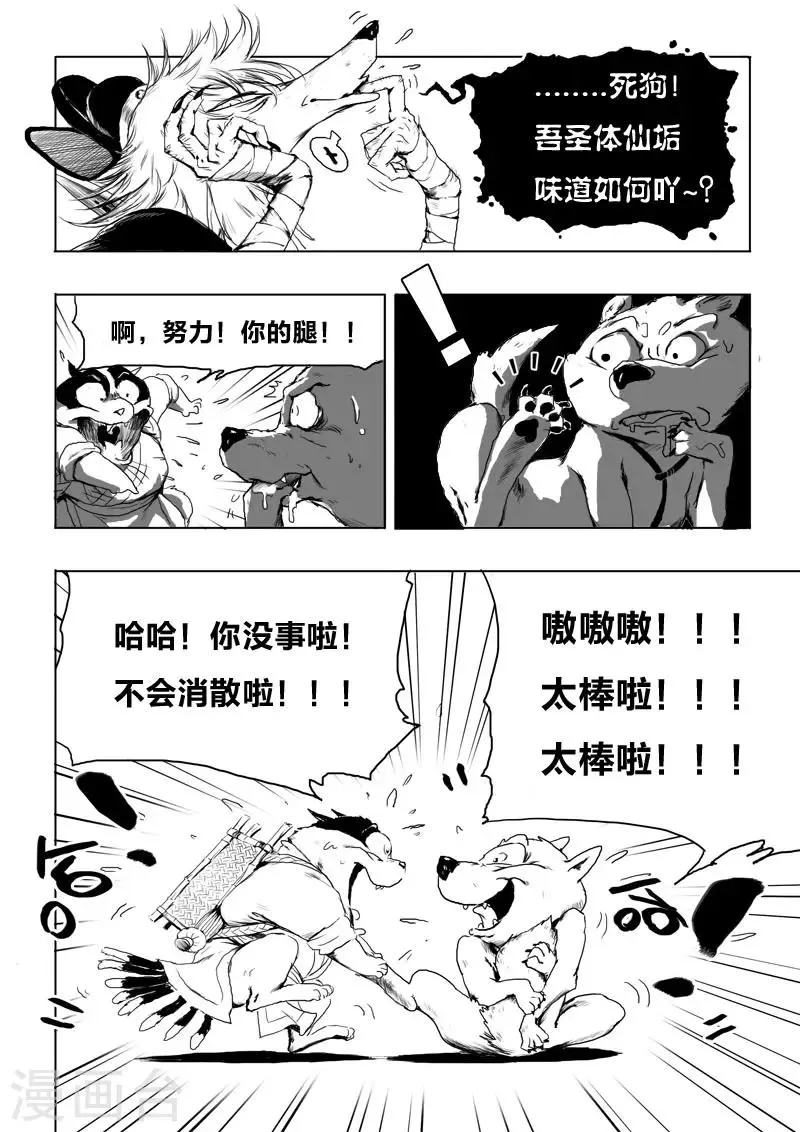 第13话 努力 第20页