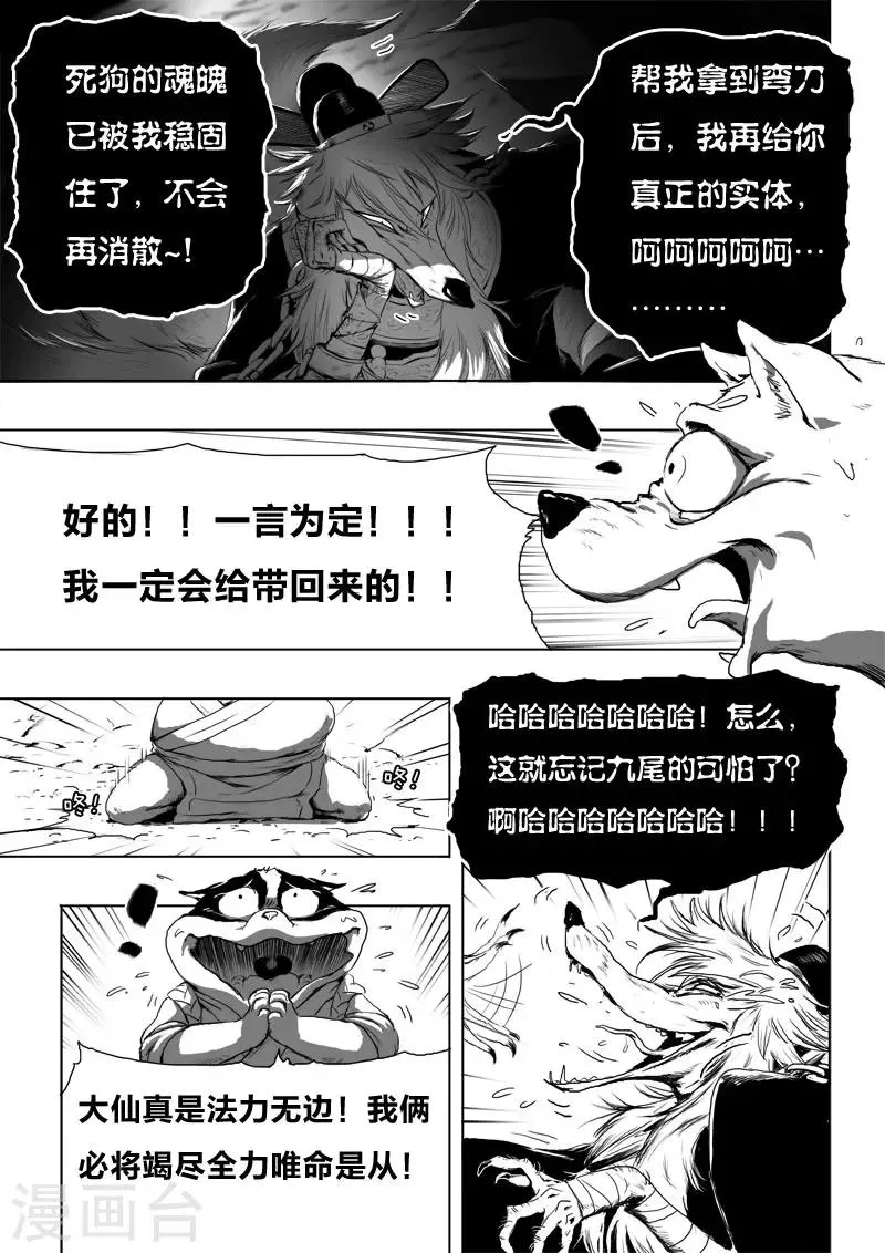 第13话 努力 第21页