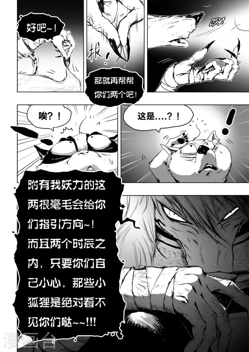 第13话 努力 第22页