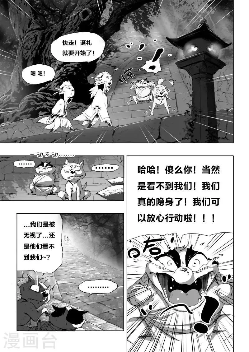 第14话 诞礼 第3页