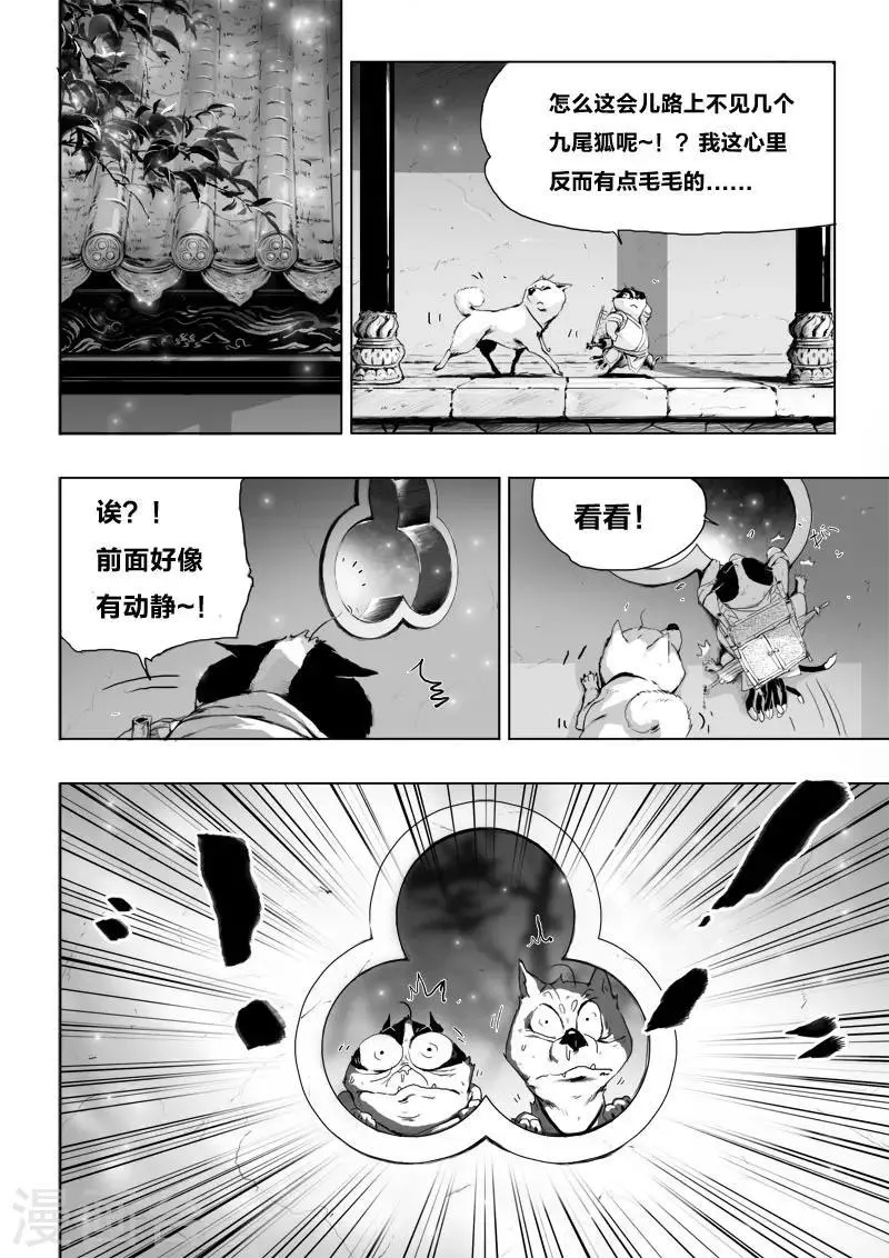 第14话 诞礼 第4页
