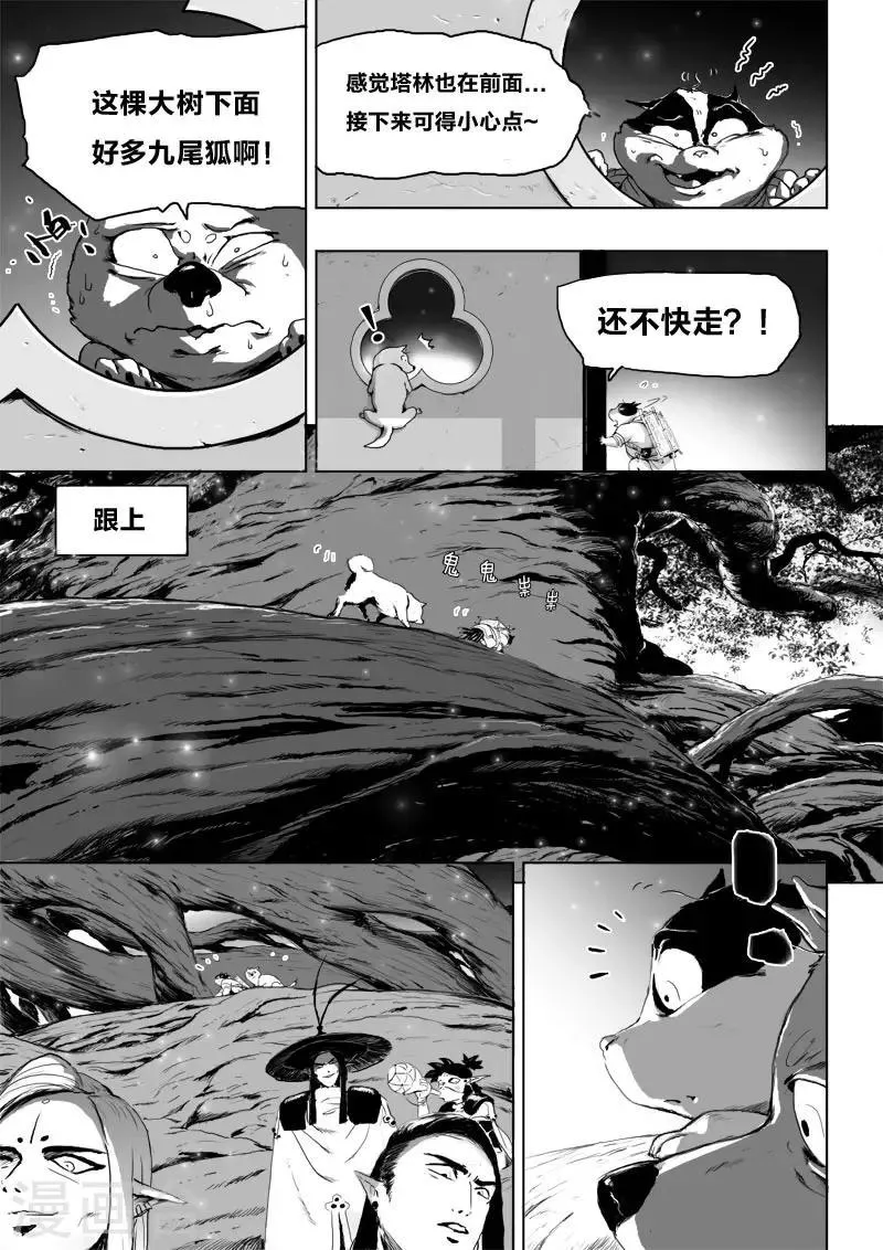 第14话 诞礼 第6页