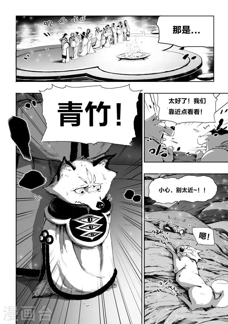 第14话 诞礼 第7页