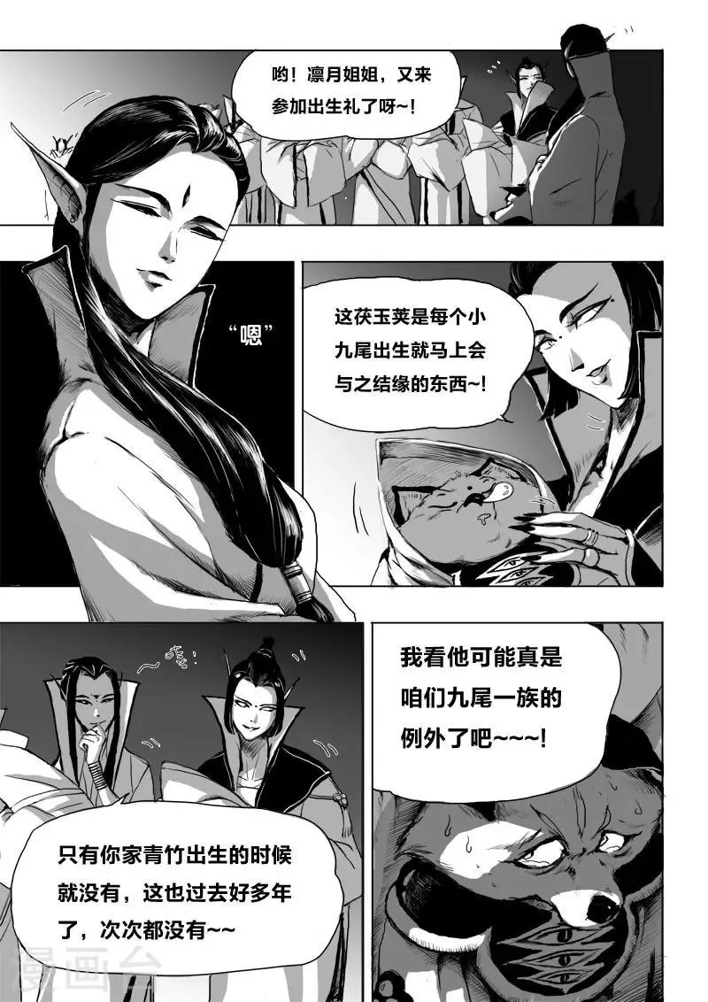 第14话 诞礼 第8页