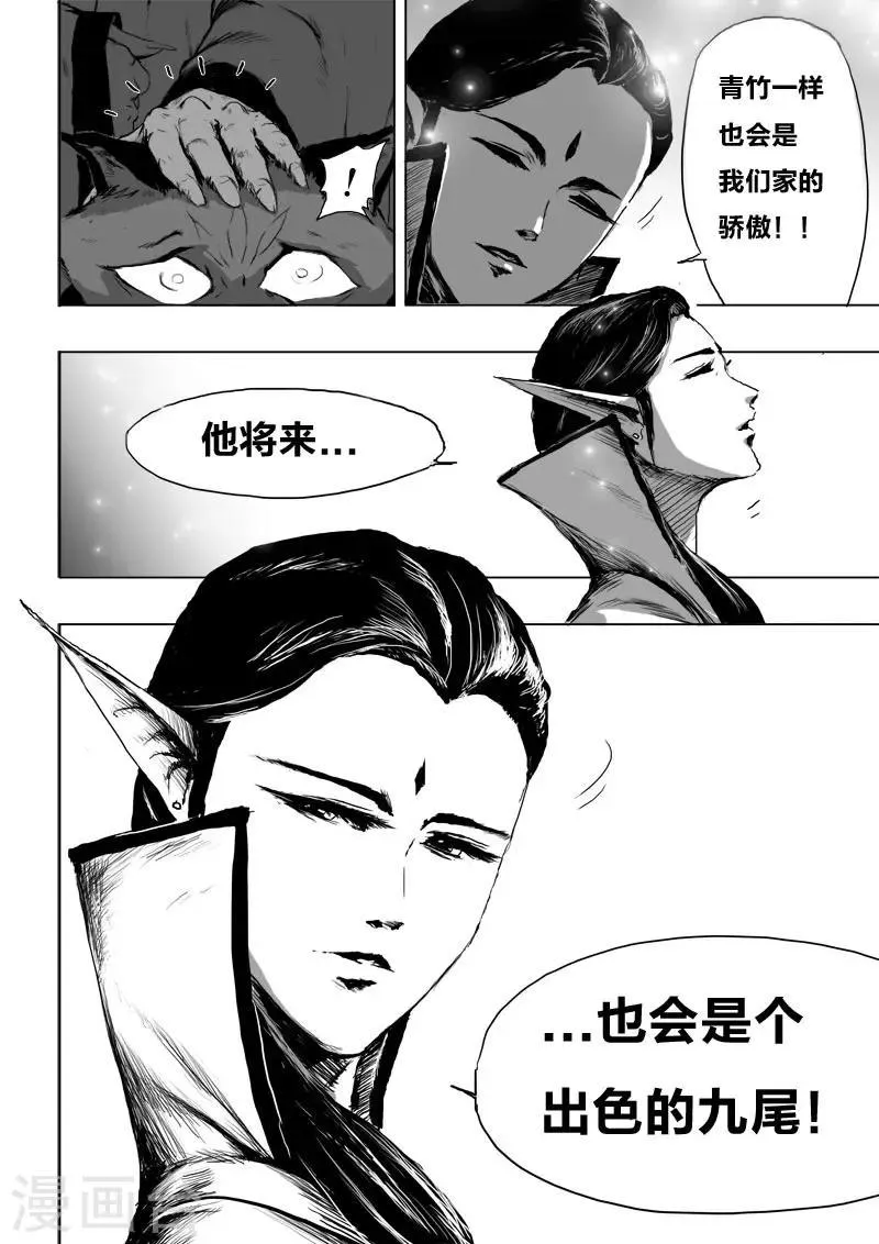第14话 诞礼 第9页