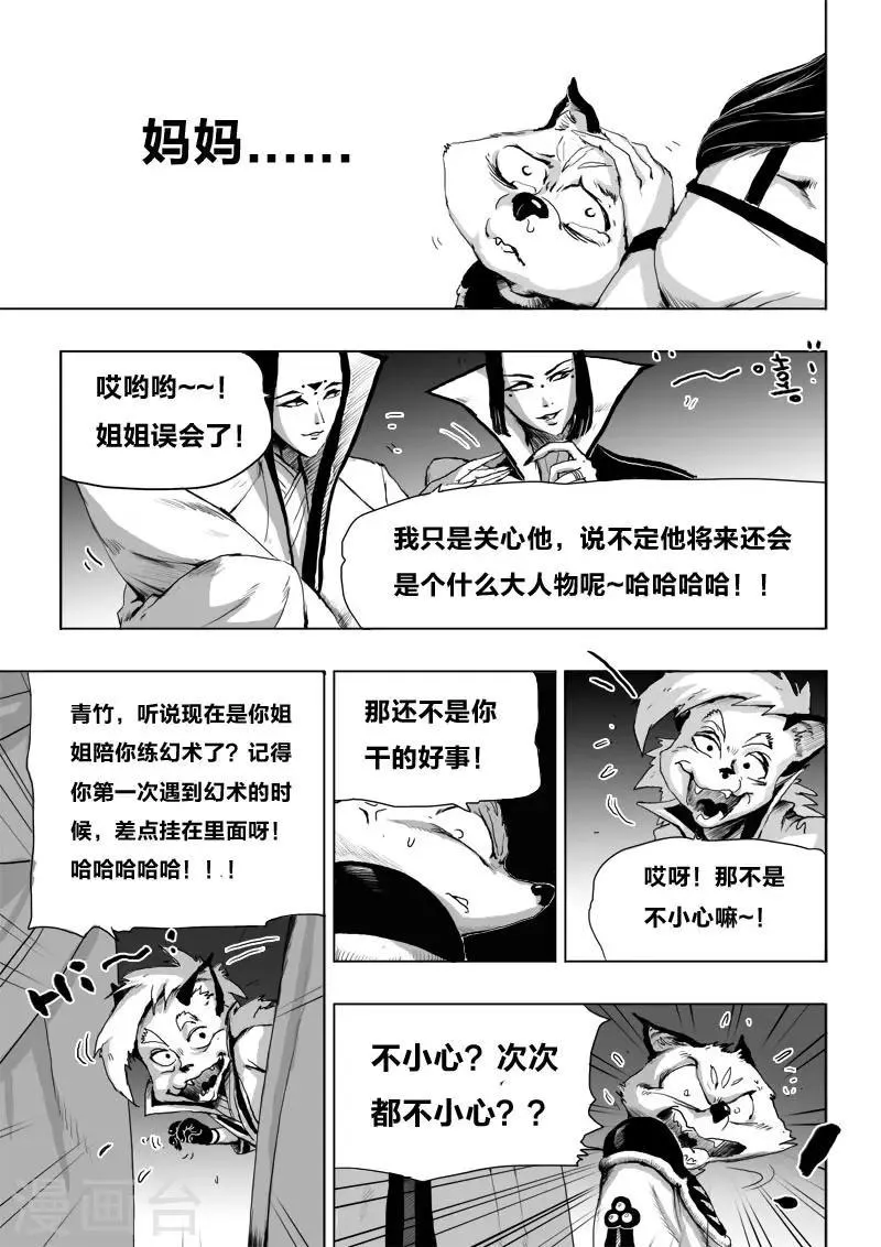 第14话 诞礼 第10页