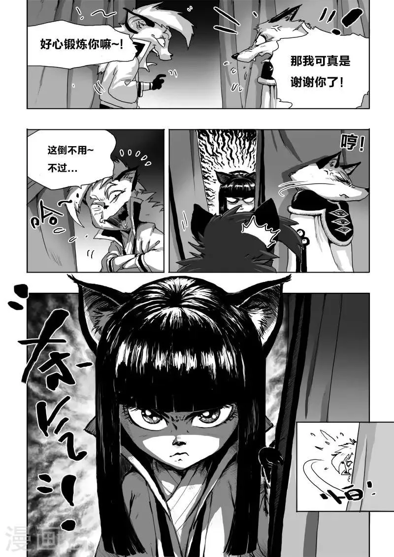 第14话 诞礼 第11页