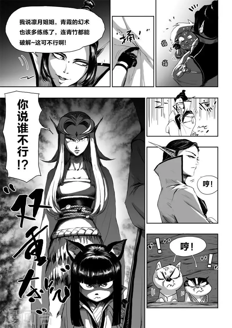 第14话 诞礼 第12页
