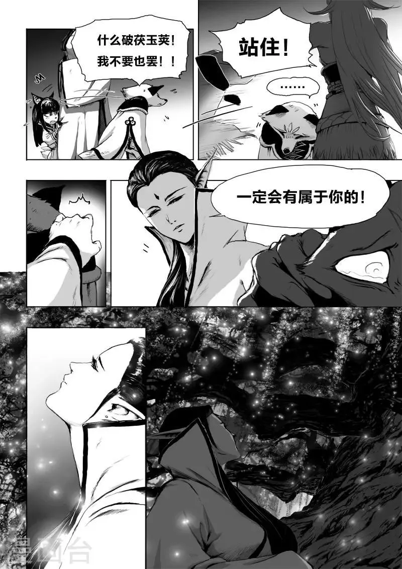 第14话 诞礼 第13页
