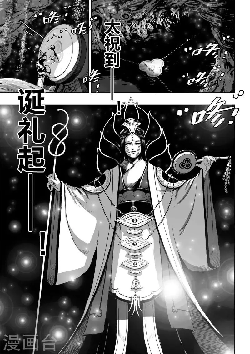 第14话 诞礼 第14页