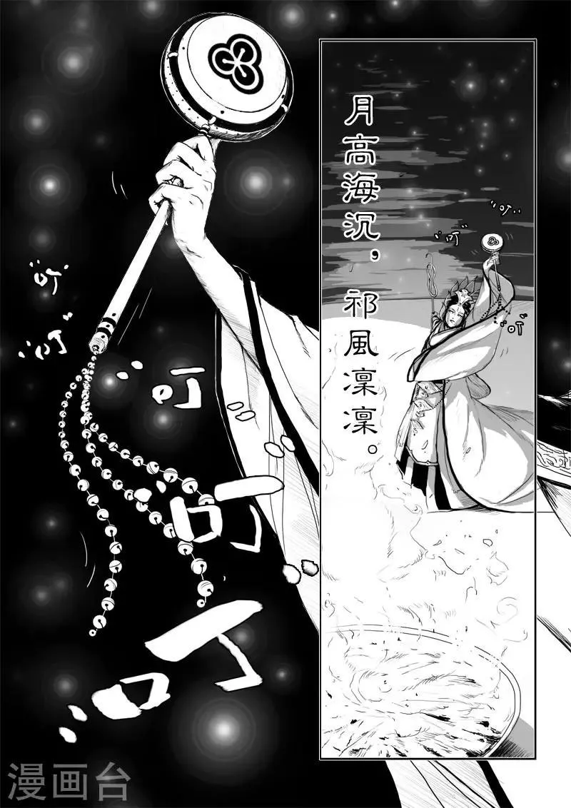 第14话 诞礼 第16页
