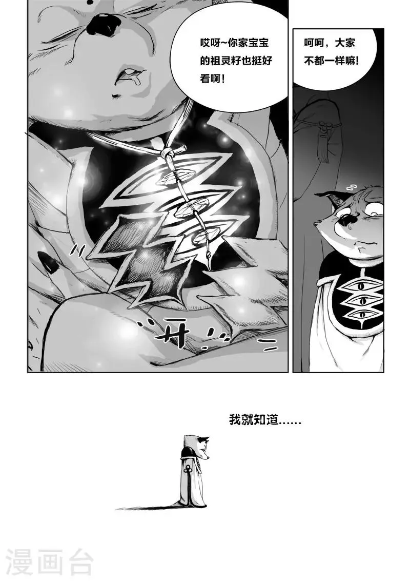 第14话 诞礼 第21页
