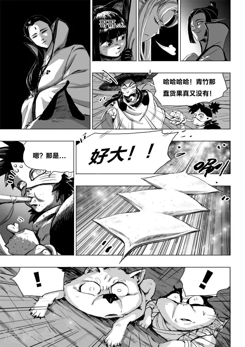 第14话 诞礼 第22页