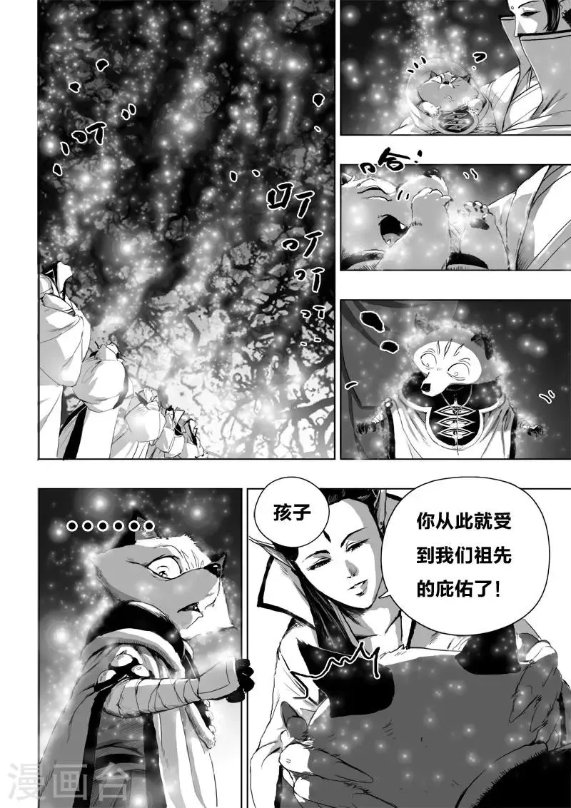 第14话 诞礼 第25页
