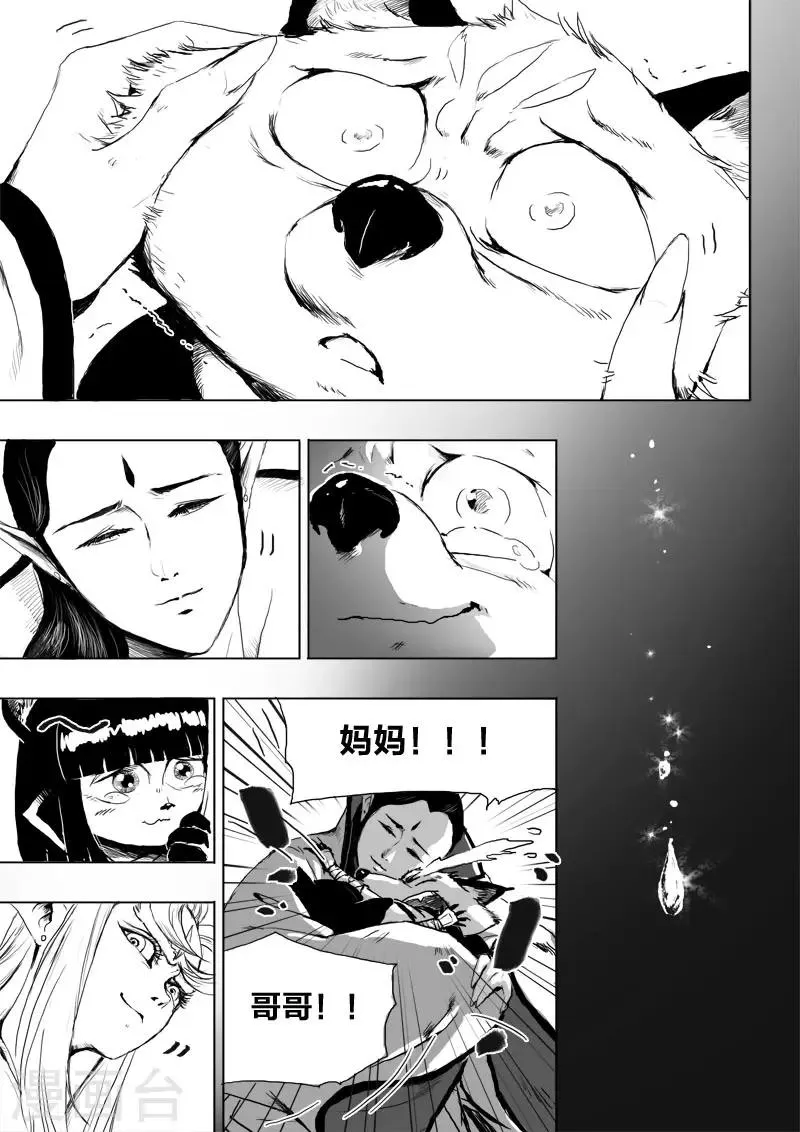 第14话 诞礼 第26页
