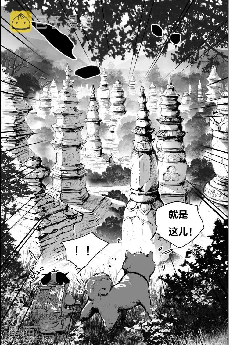 第15话 骚动 第3页