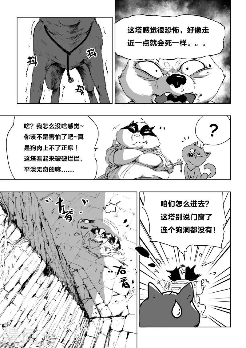 第15话 骚动 第5页