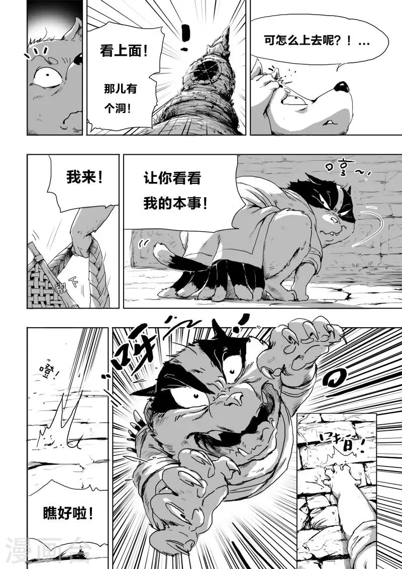 第15话 骚动 第6页