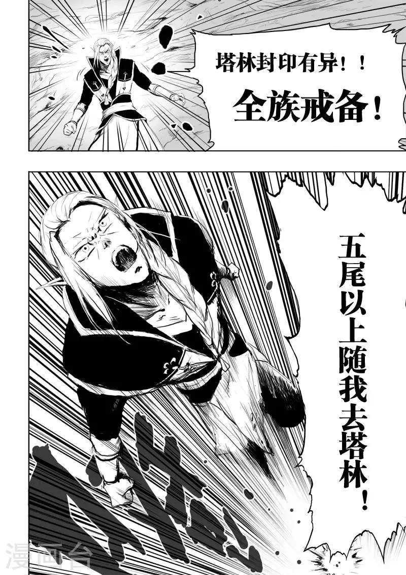 第15话 骚动 第11页