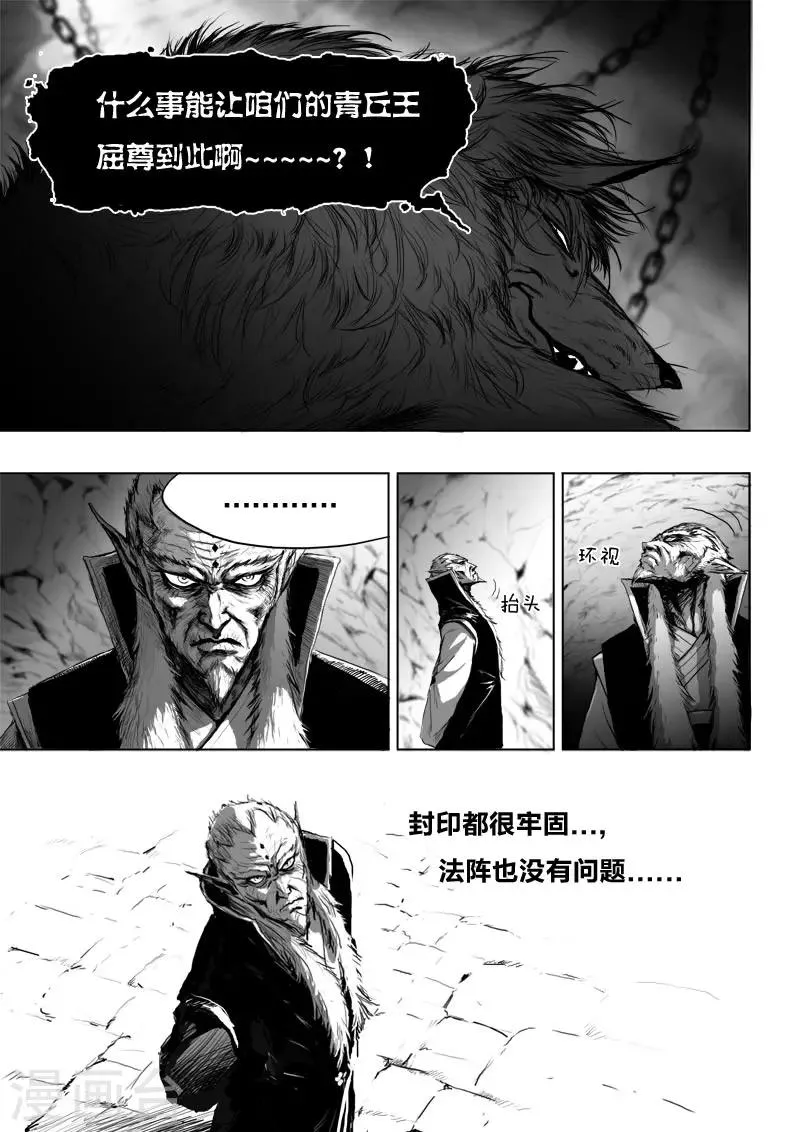 第15话 骚动 第14页