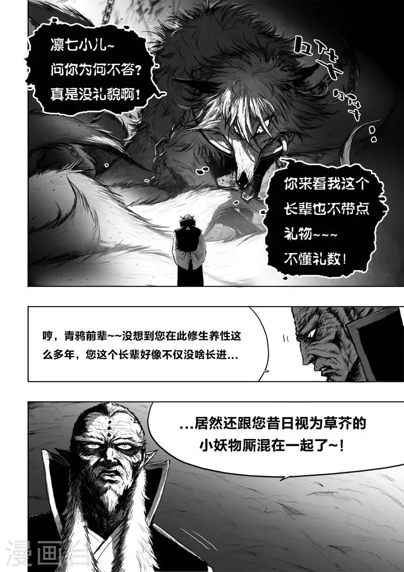 第15话 骚动 第15页