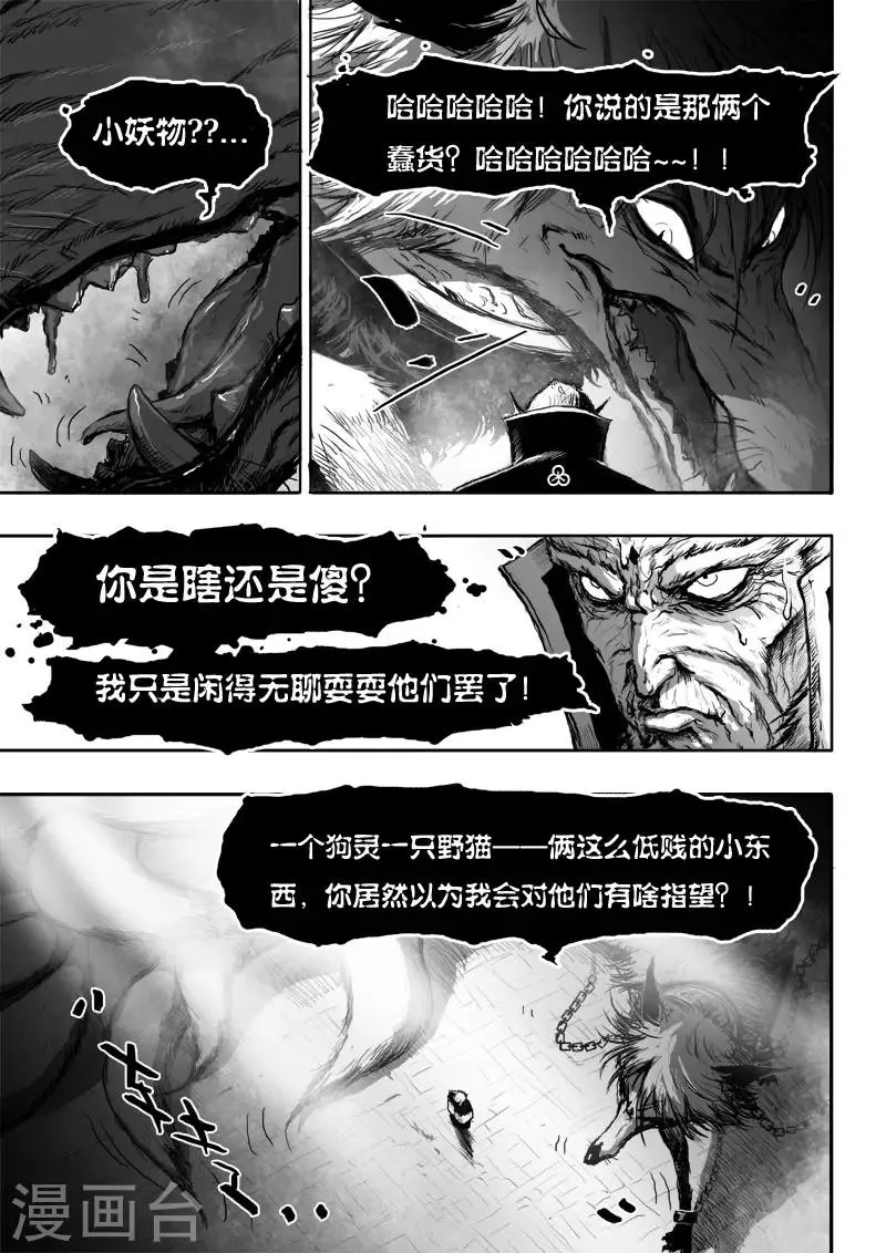 第15话 骚动 第16页