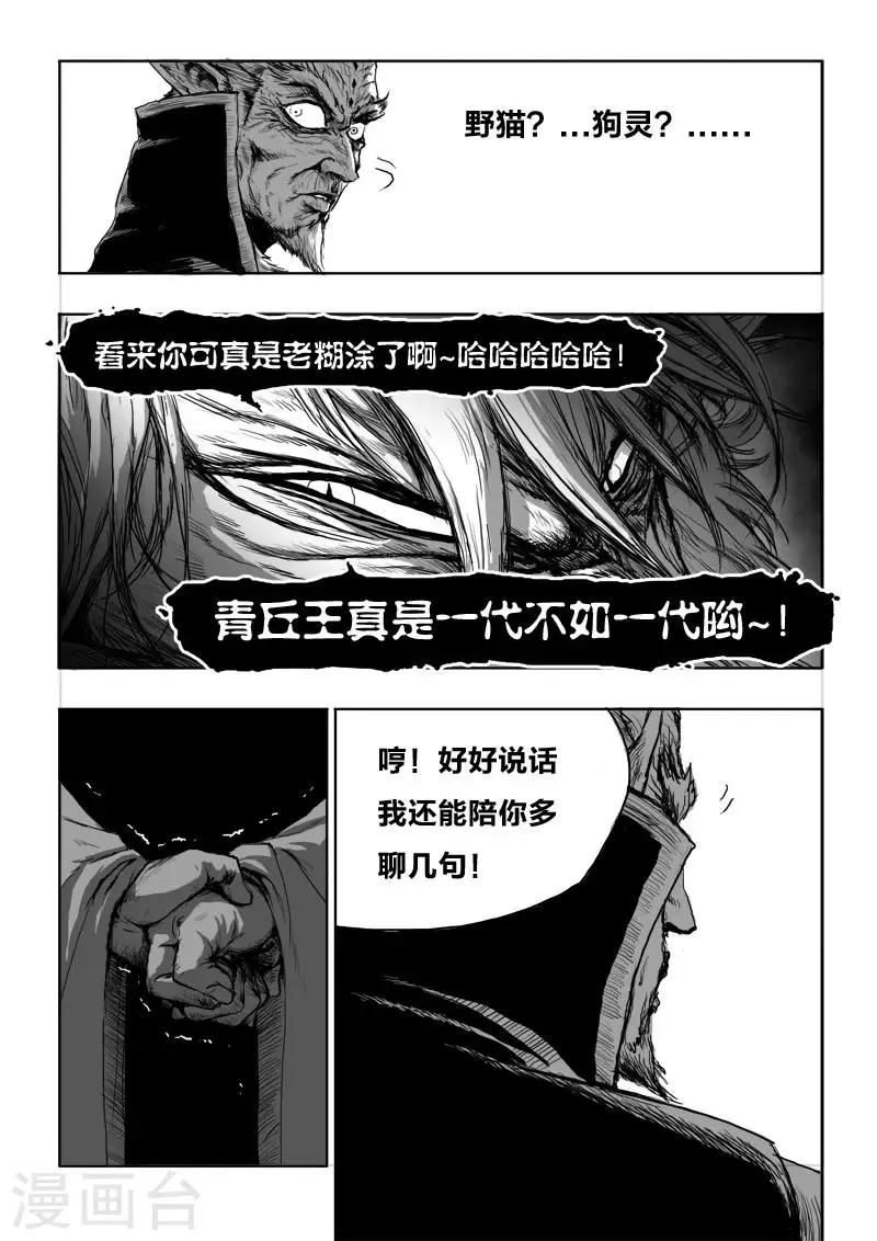 第15话 骚动 第17页