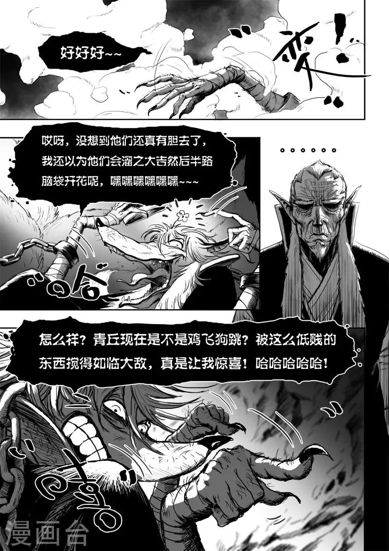 第15话 骚动 第18页