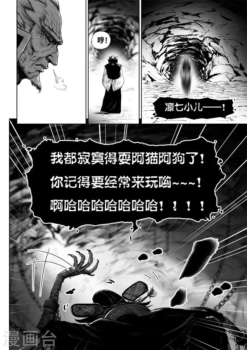 第15话 骚动 第19页