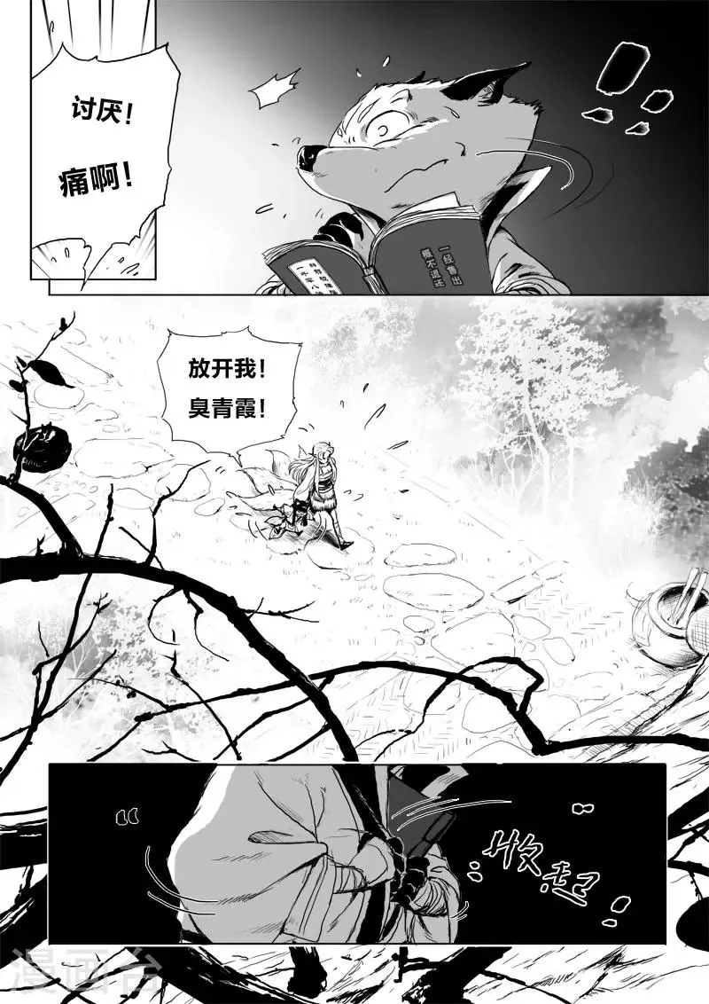 第16话 审问 第2页