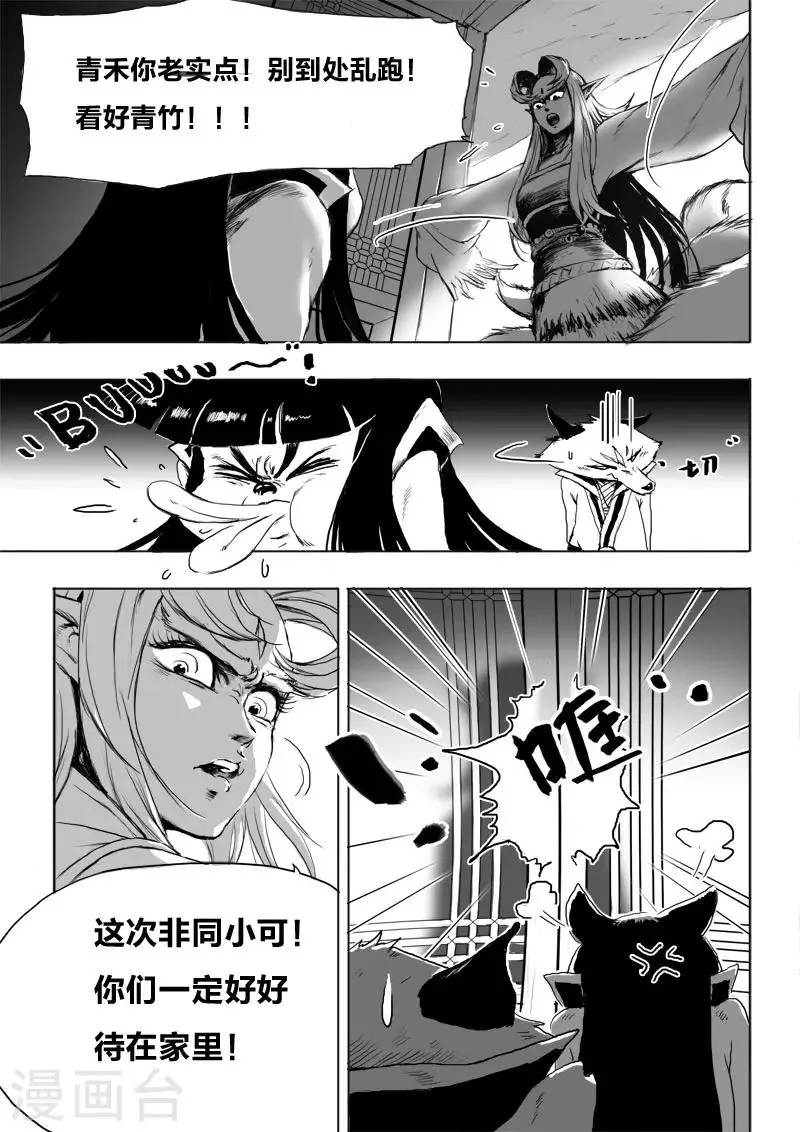 第16话 审问 第3页