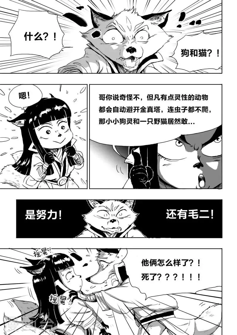 第16话 审问 第5页