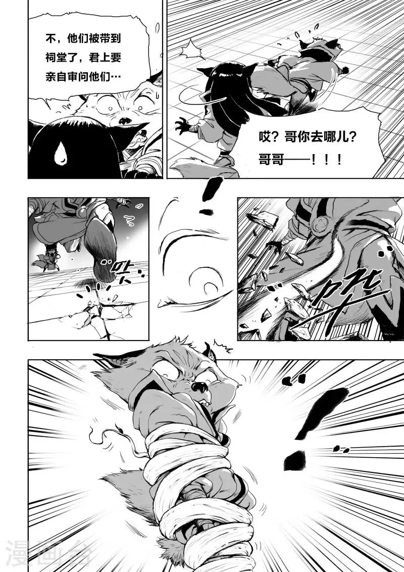 第16话 审问 第6页