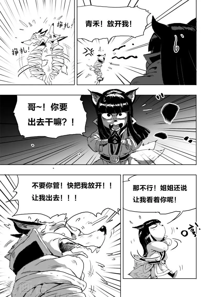 第16话 审问 第7页
