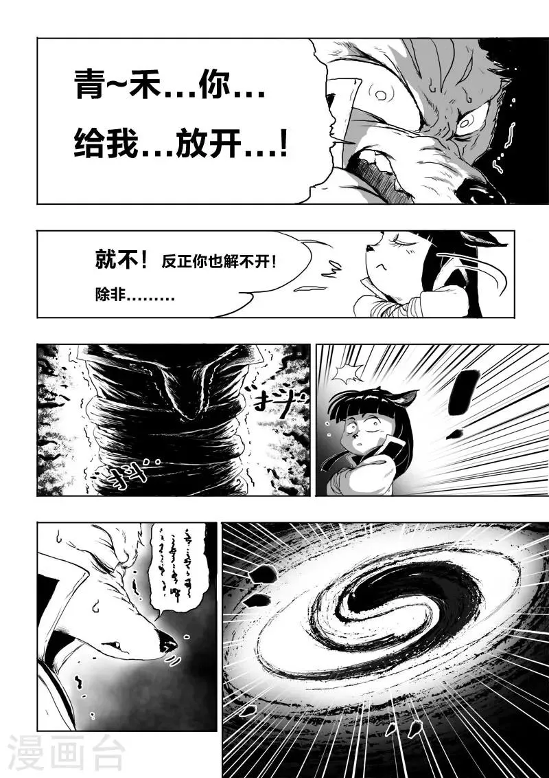 第16话 审问 第8页