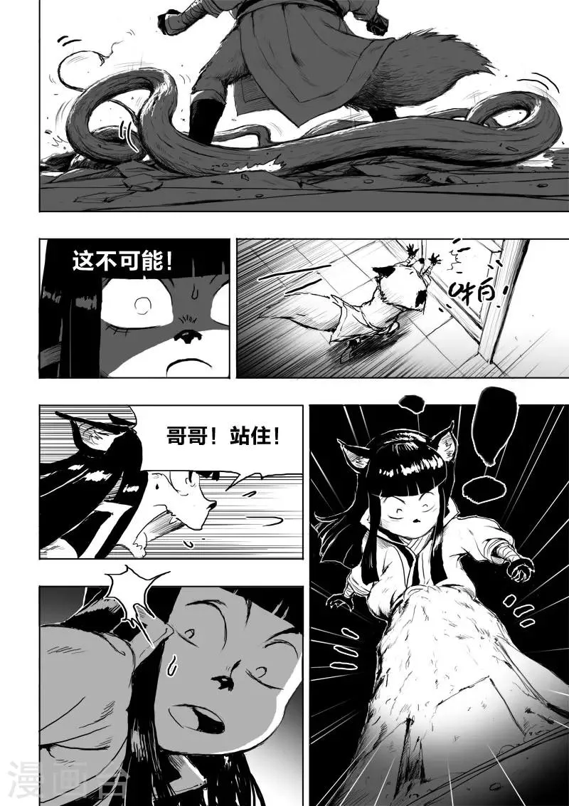 第16话 审问 第10页
