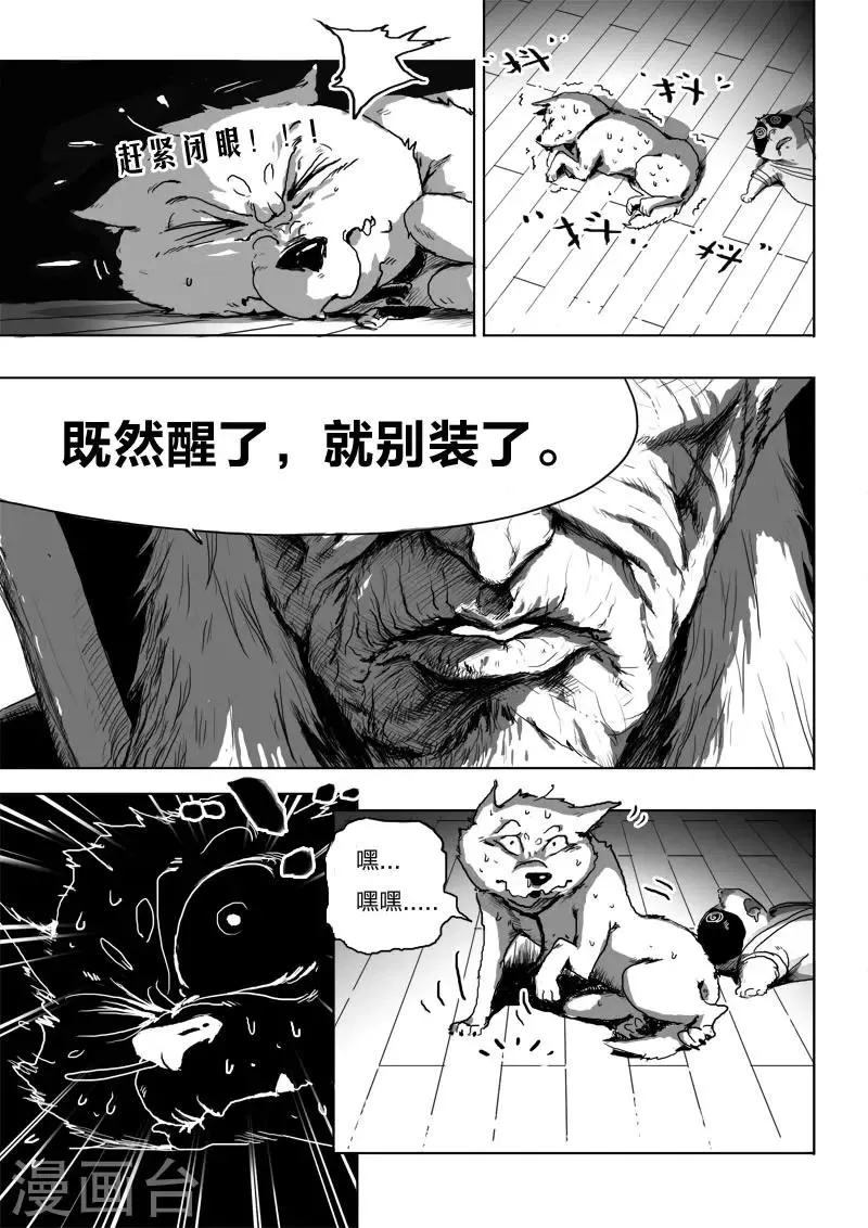 第16话 审问 第15页