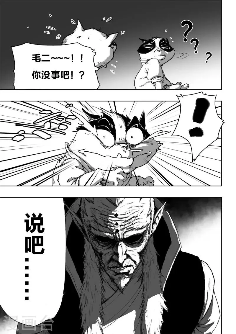 第16话 审问 第17页