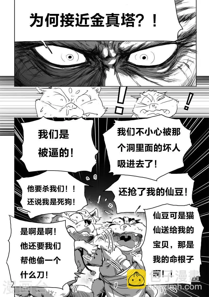 第16话 审问 第18页