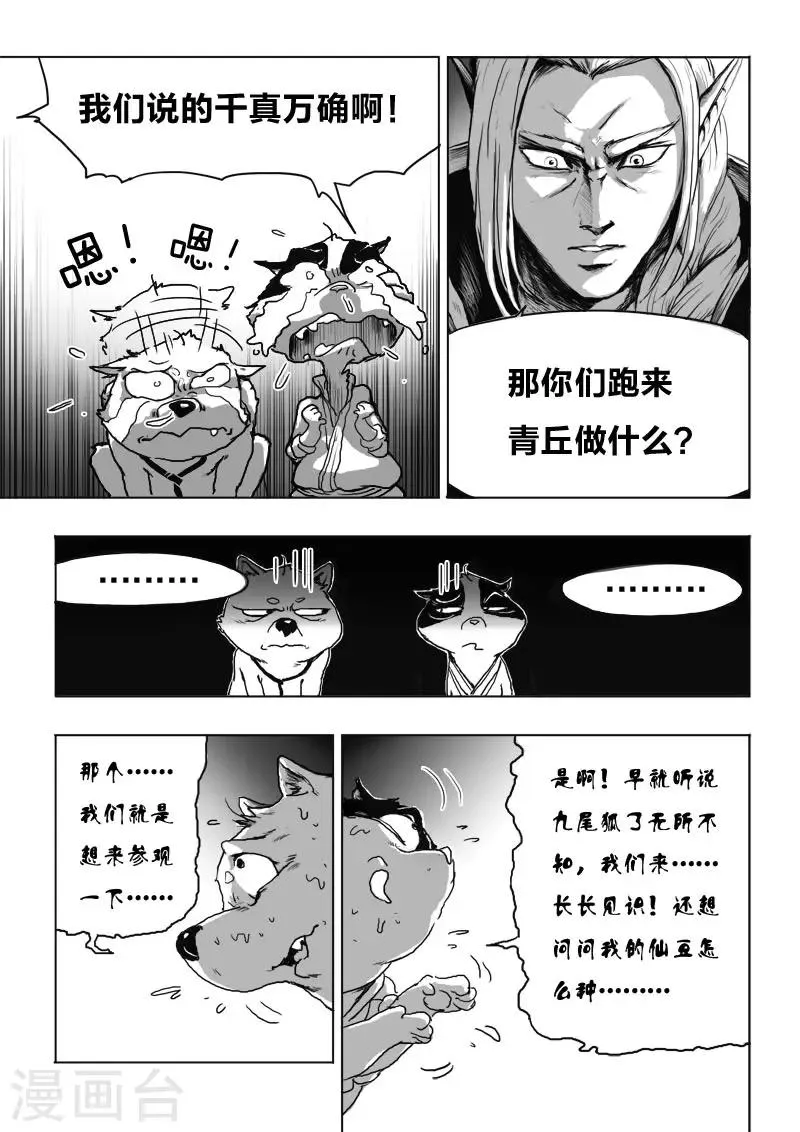 第16话 审问 第19页