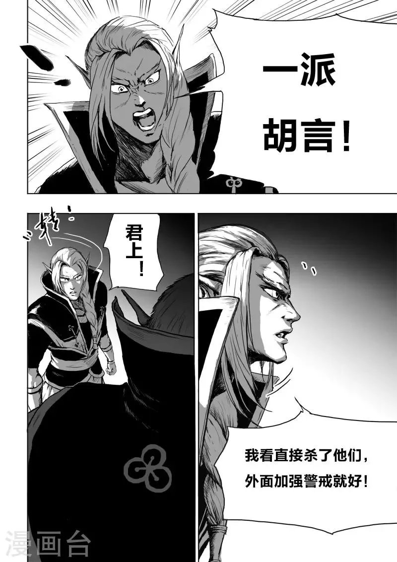 第16话 审问 第20页