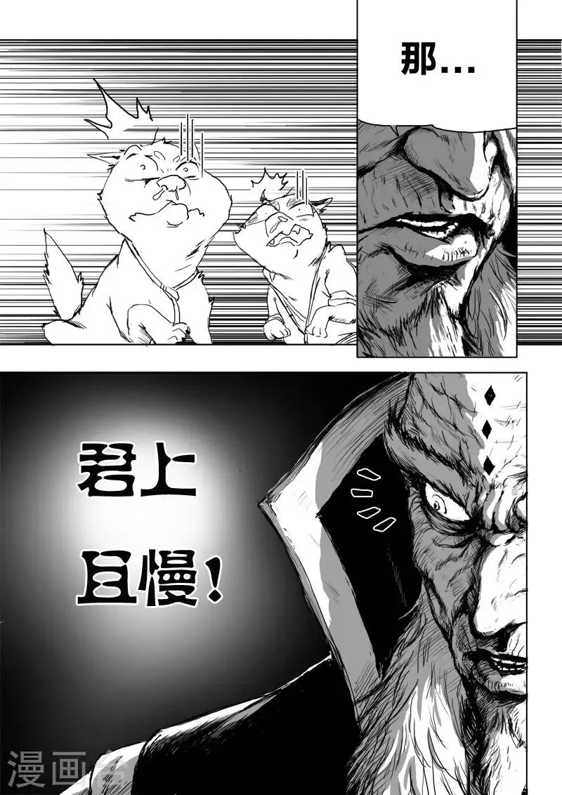 第16话 审问 第21页