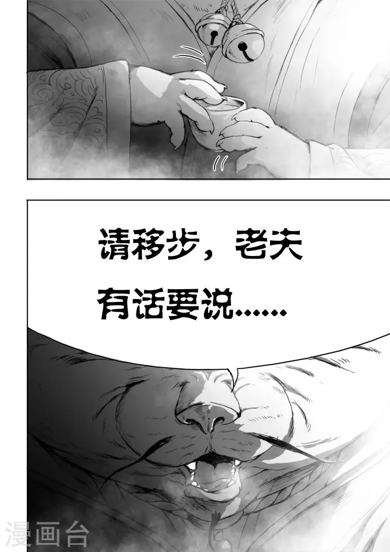 第16话 审问 第22页
