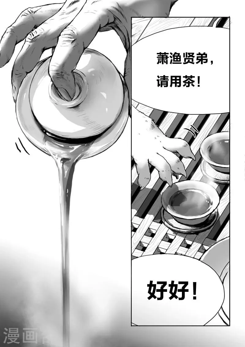 第17话 仙豆的秘密 第1页