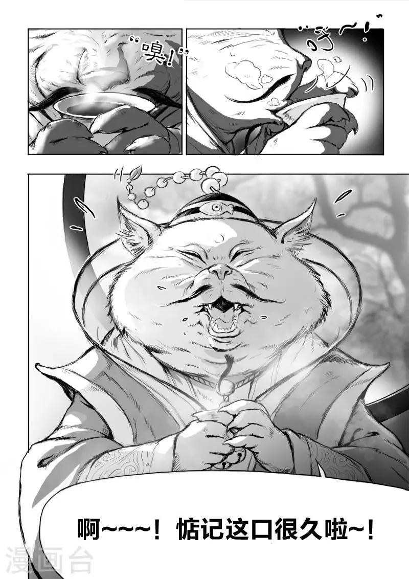 第17话 仙豆的秘密 第2页