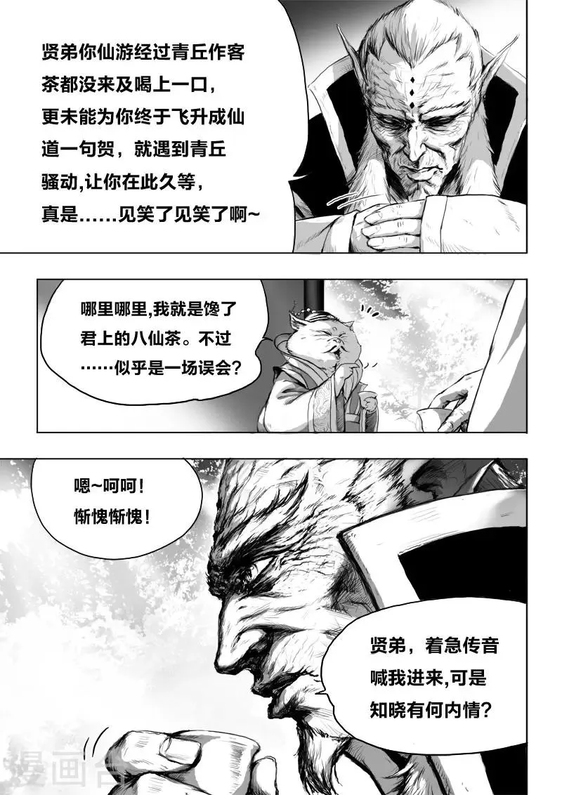 第17话 仙豆的秘密 第3页